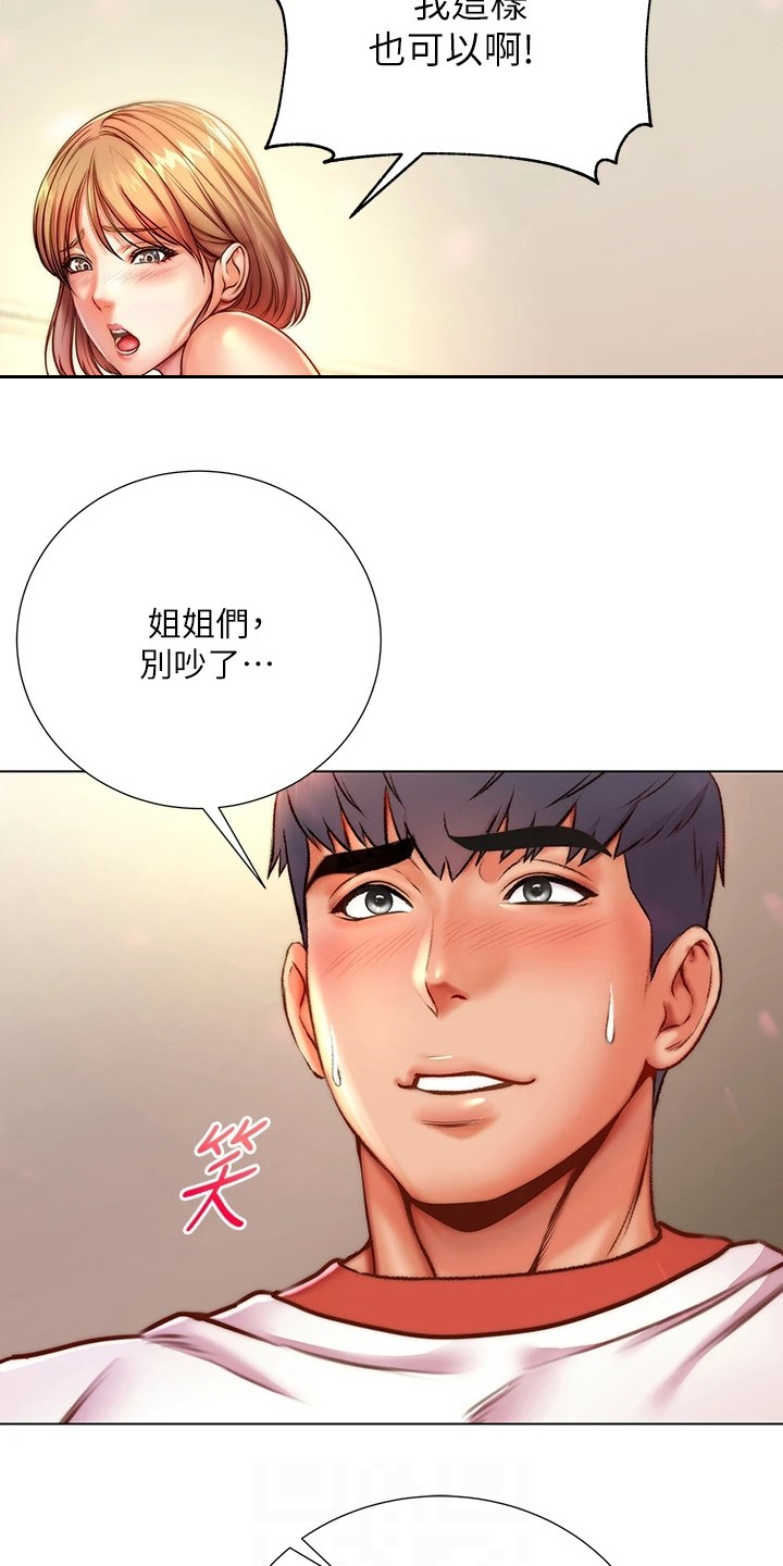 正邦的秘密漫画,第150章：比赛开始2图