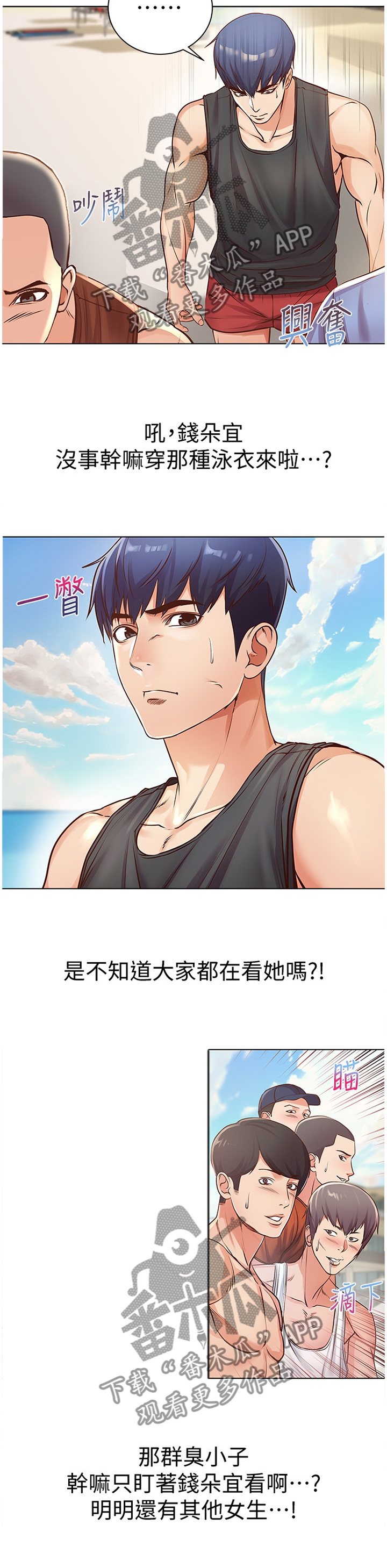 正邦的秘密漫画,第56章：不对劲3图