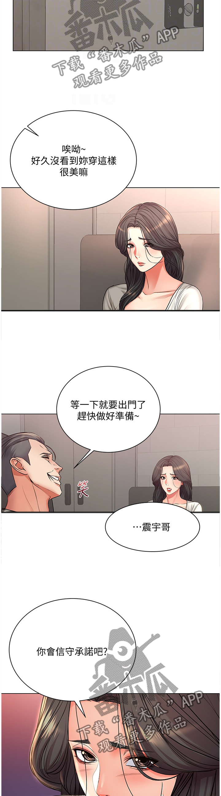 正邦的秘密漫画,第75章：教训3图