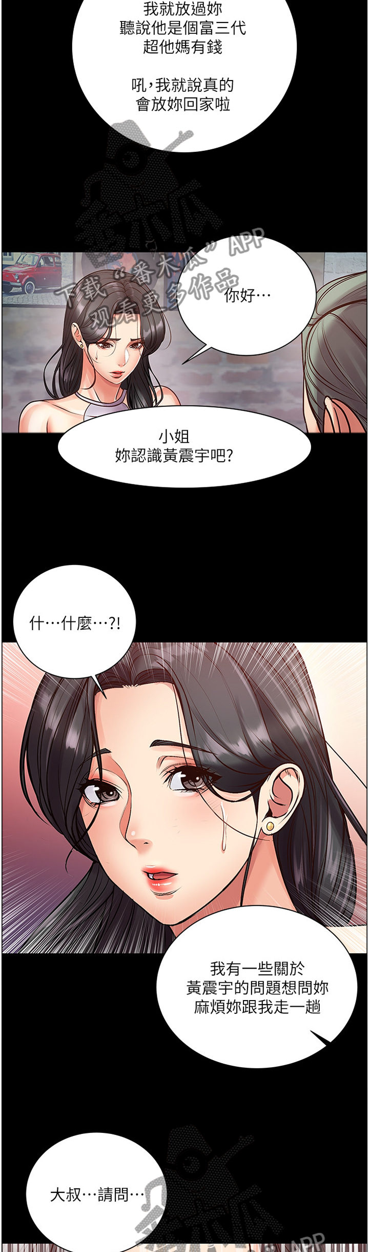正邦的秘密漫画,第68章：复仇5图