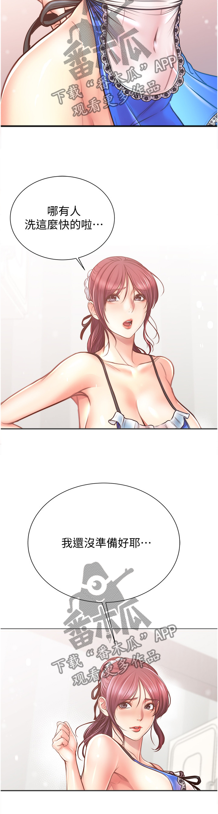正邦的秘密漫画,第112章：还没准备好3图