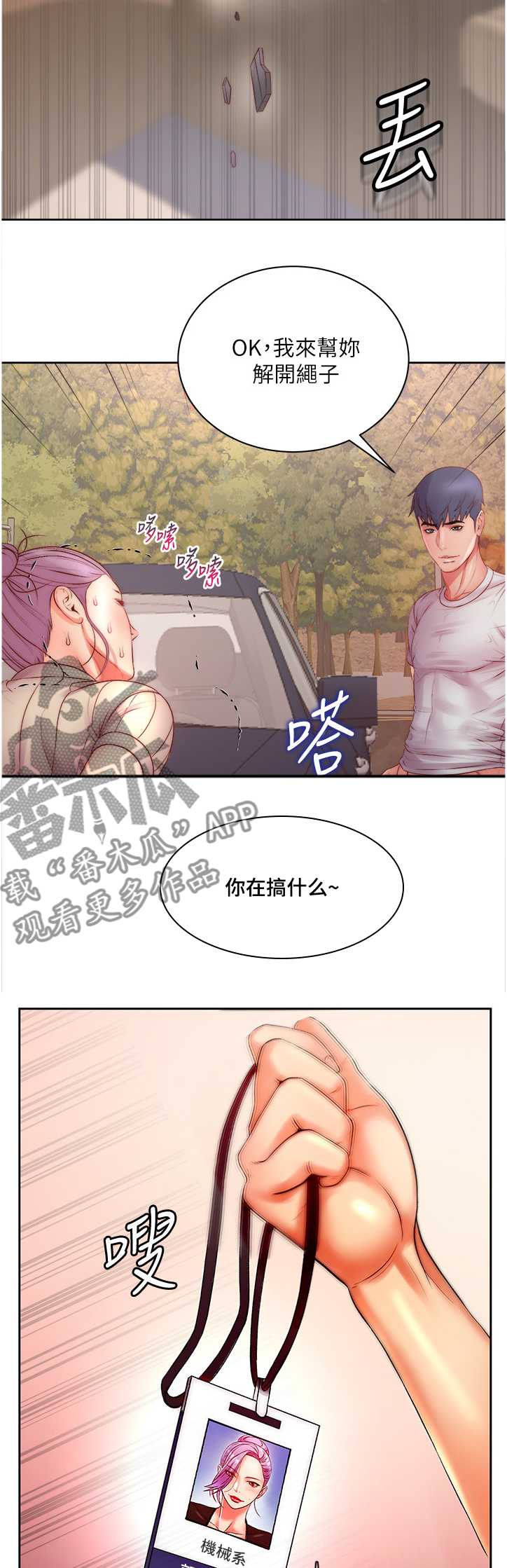 正邦的秘密漫画,第132章：得手1图