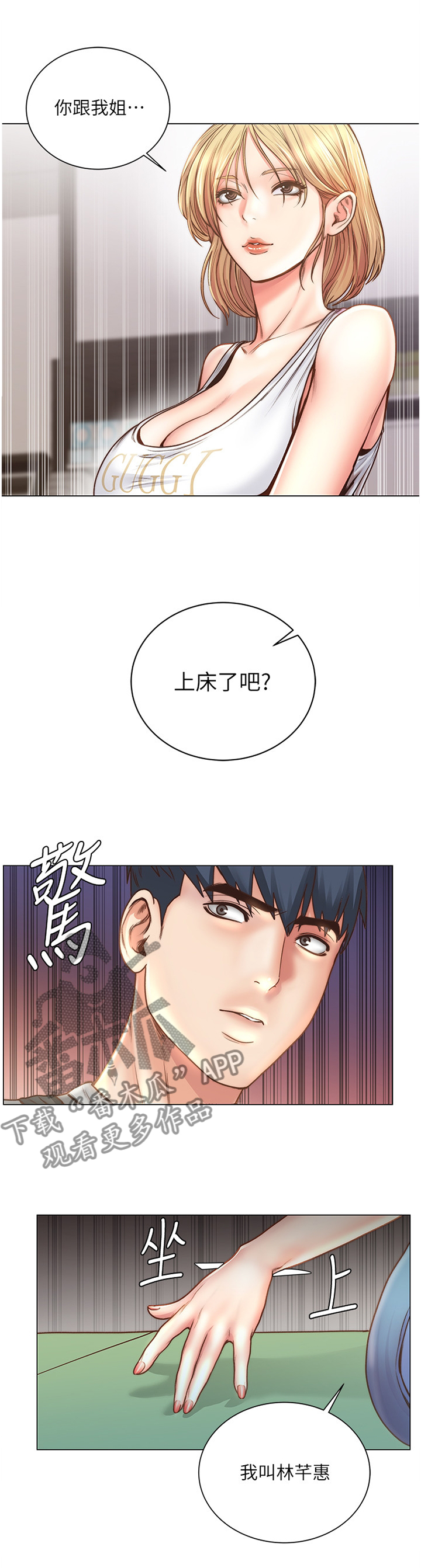 正邦的秘密漫画,第112章：还没准备好2图