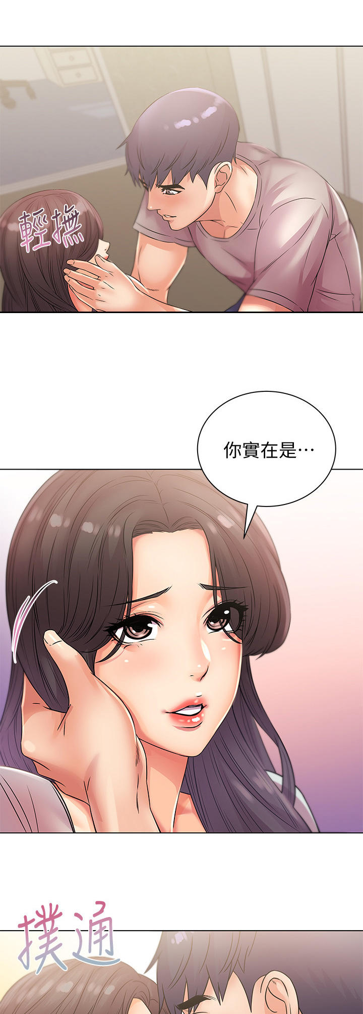 正邦的秘密漫画,第46章：同意3图