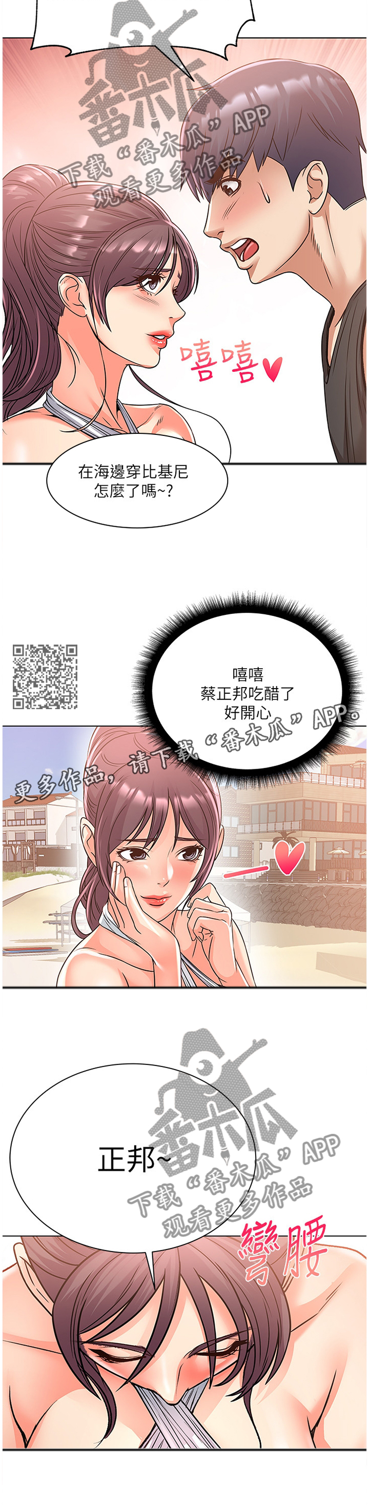 正邦的秘密漫画,第55章：好看吗?1图