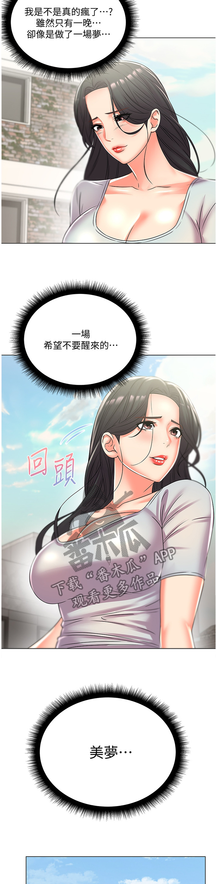 正邦的秘密漫画,第51章：美梦5图