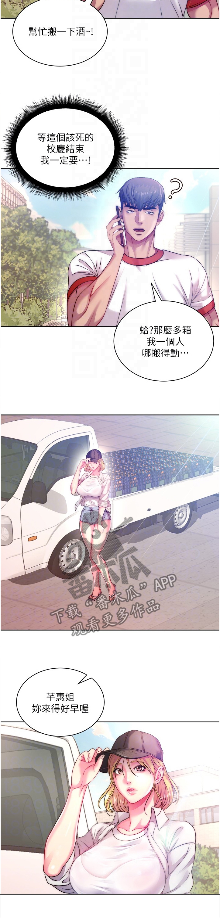 正邦的秘密漫画,第139章：酒到了4图