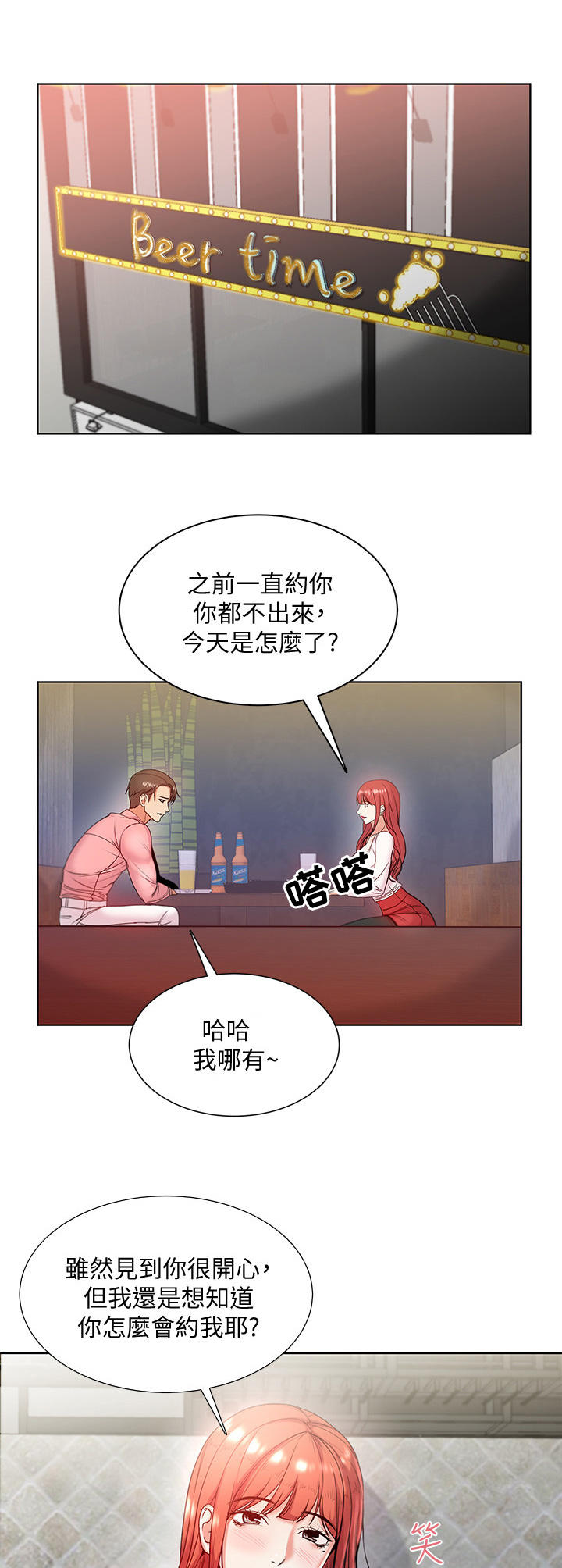 正邦的秘密漫画,第14章：风流1图