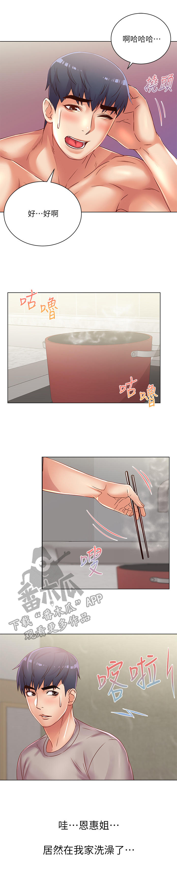 正邦的秘密漫画,第49章：咕噜2图