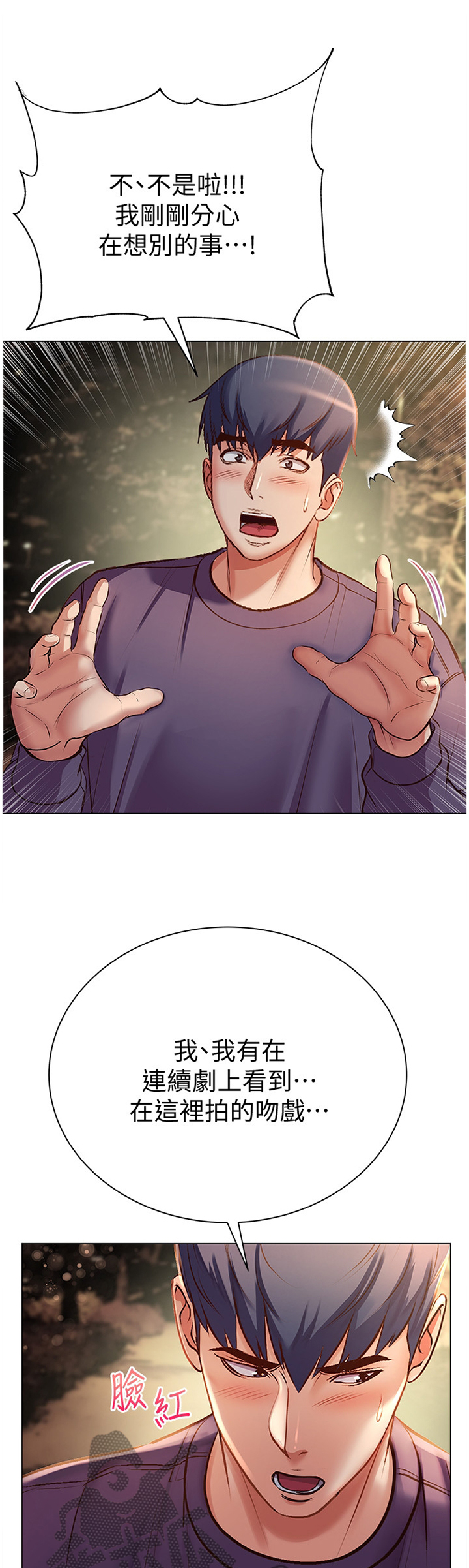 正邦的秘密漫画,第80章：主动1图