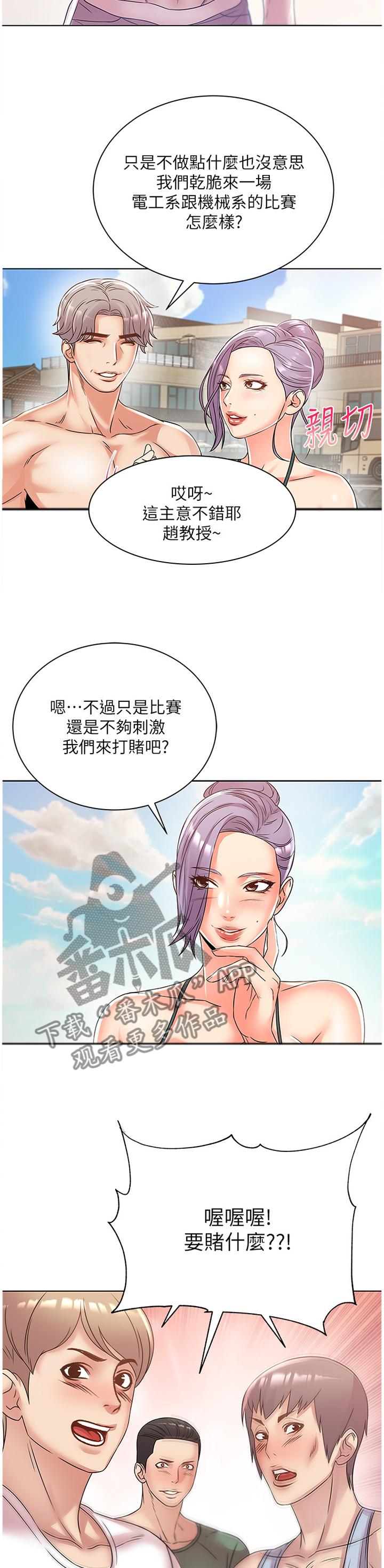 正邦的秘密漫画,第55章：好看吗?4图