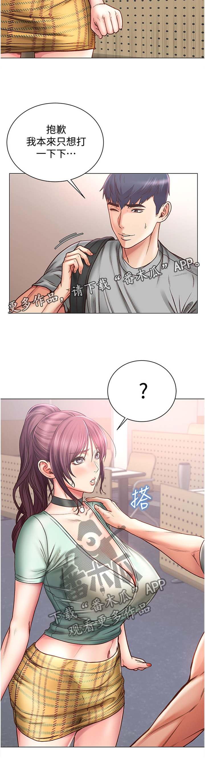 正邦的秘密漫画,第109章：安慰撒娇2图