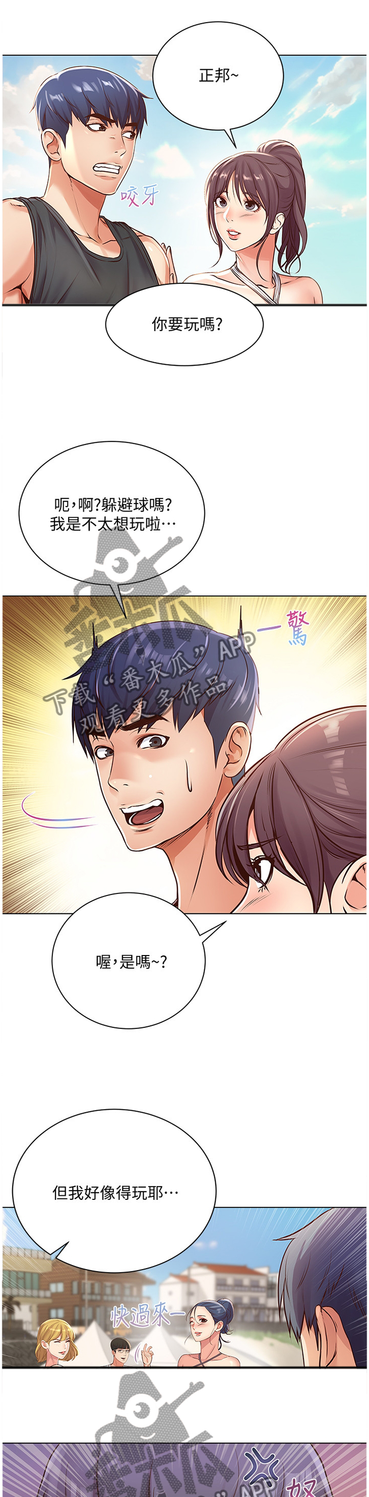 正邦的秘密漫画,第56章：不对劲4图