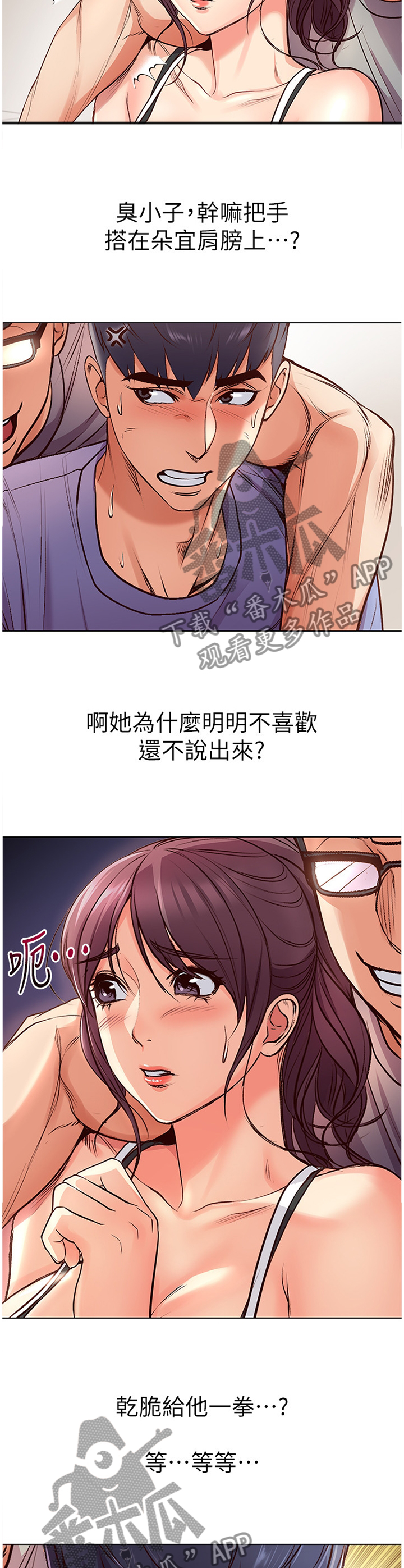 正邦的秘密漫画,第60章：看不下去4图