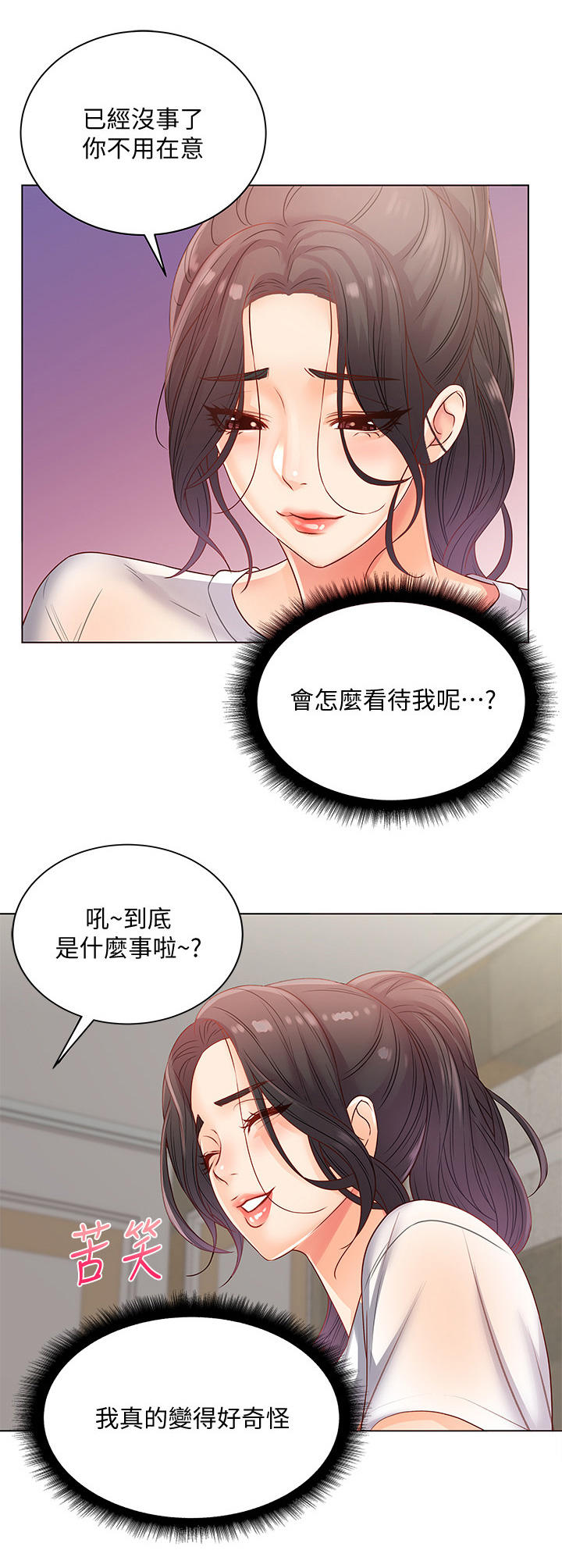 正邦的秘密漫画,第50章：挽留5图