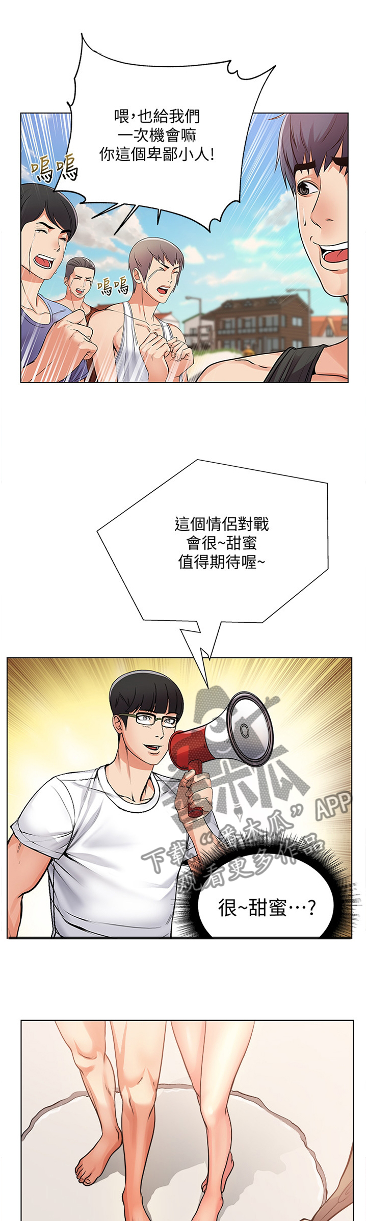 正邦的秘密漫画,第59章：冷静1图
