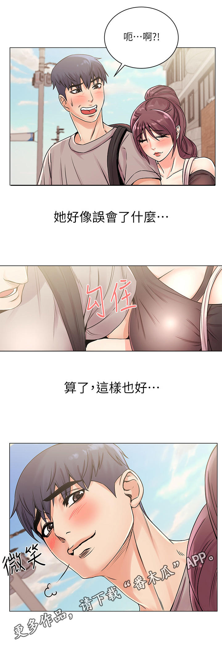 正邦的秘密漫画,第38章：变脸5图