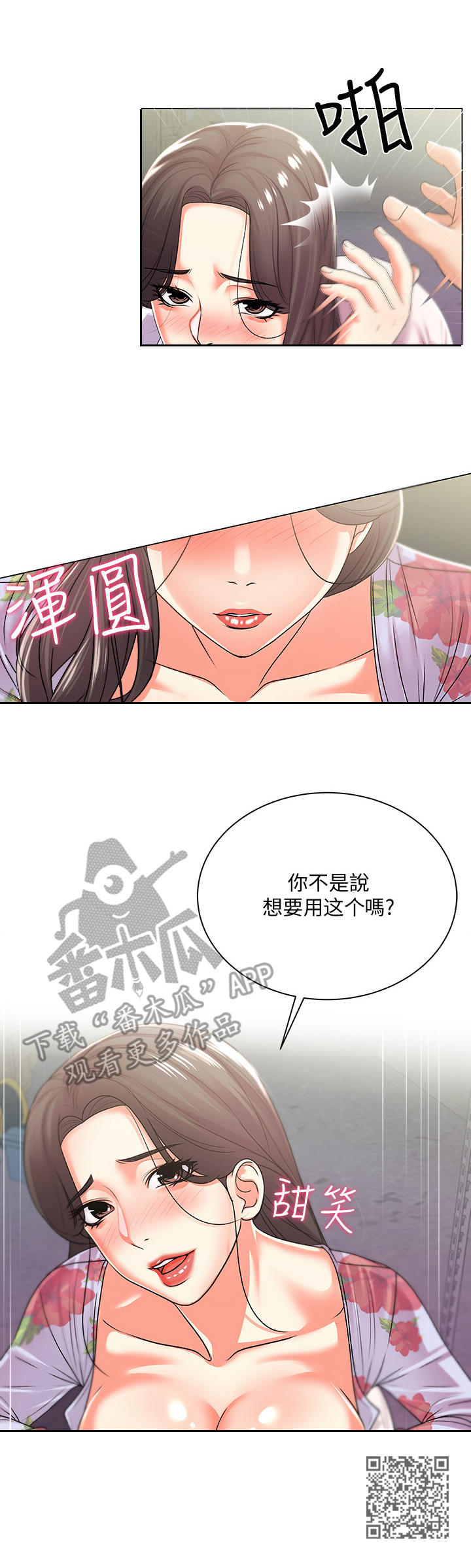 正邦的秘密漫画,第32章：变化1图