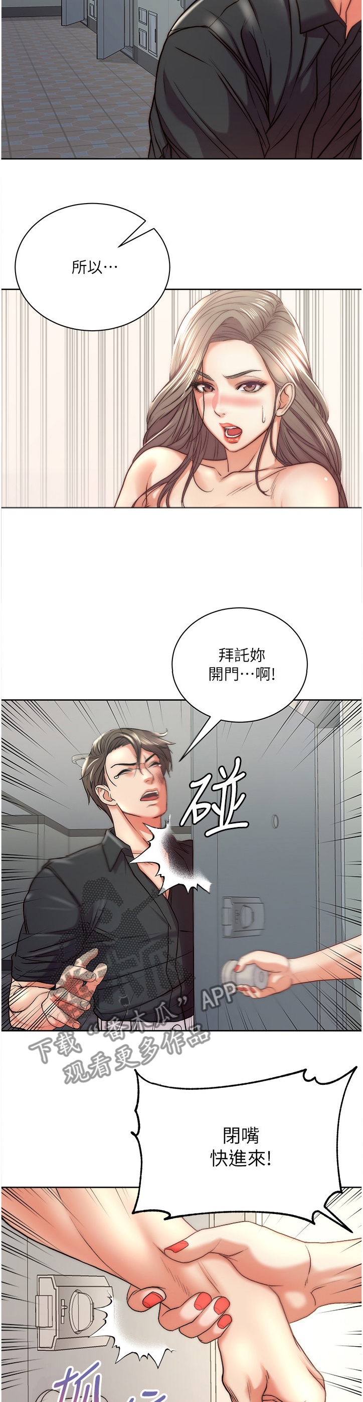 正邦的秘密漫画,第124章：我都不介意2图