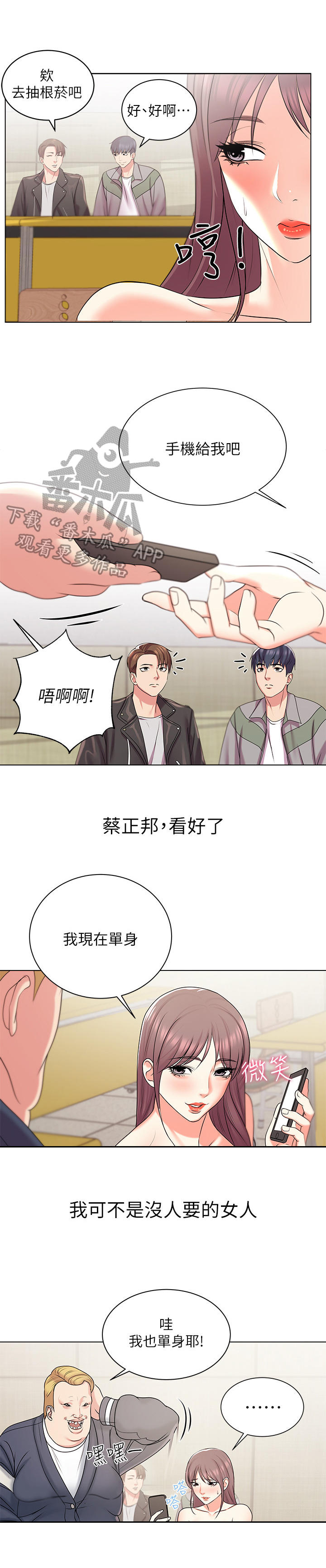 正邦的秘密漫画,第28章：搭讪4图
