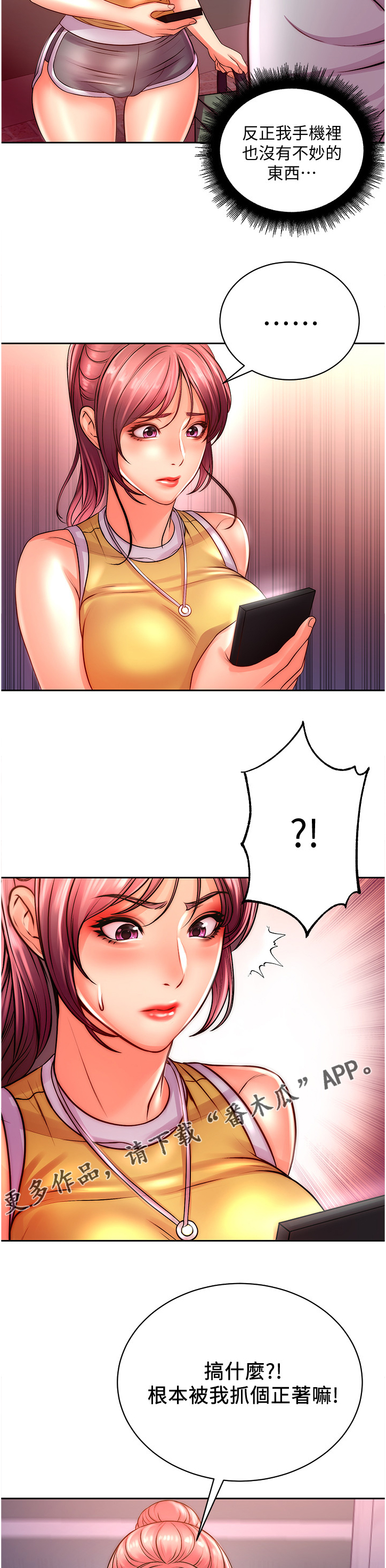 正邦的秘密漫画,第135章：你是不是劈腿~4图