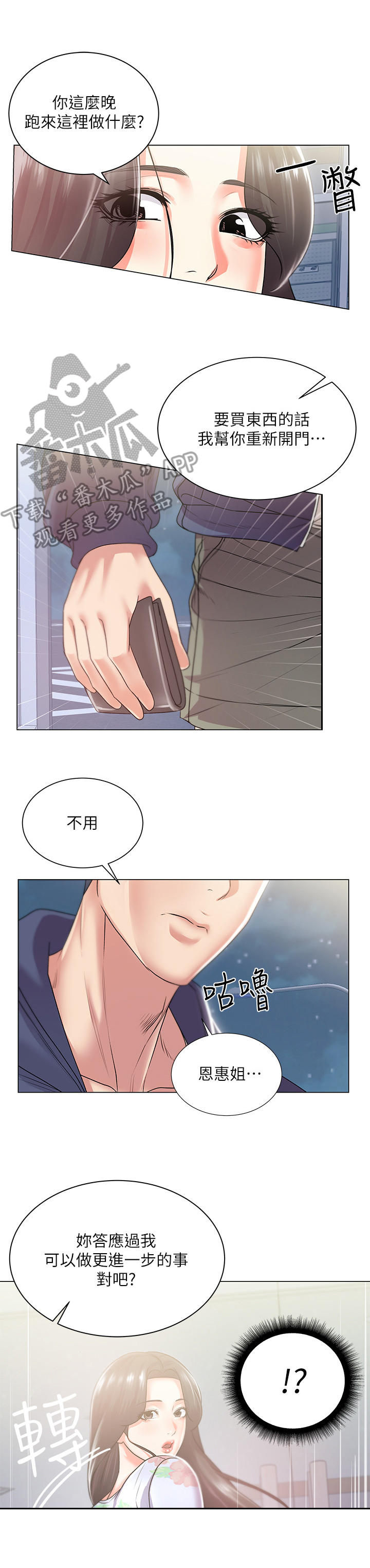 正邦的秘密漫画,第32章：变化2图