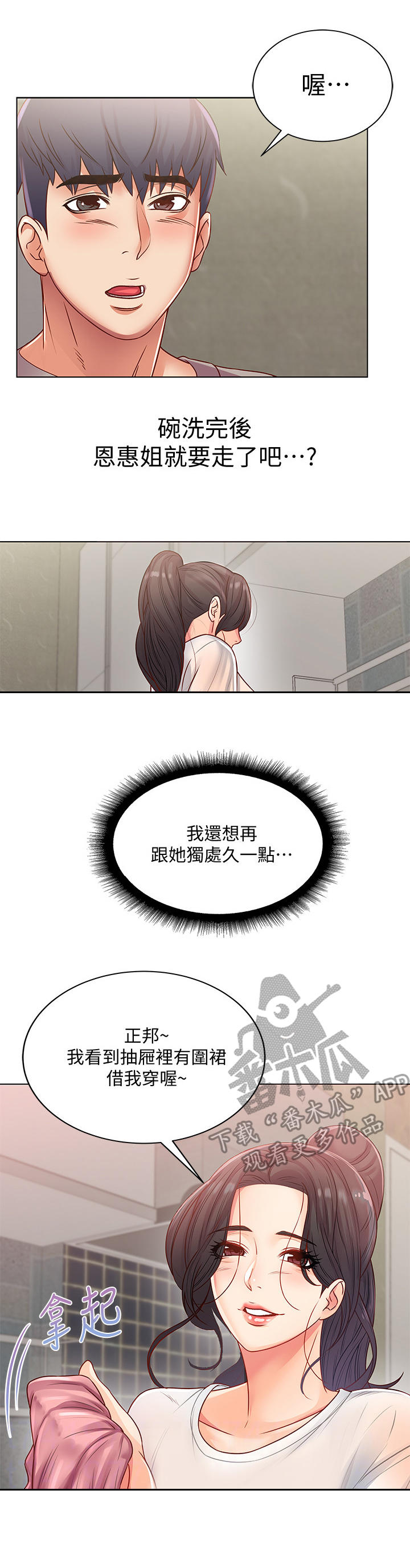 正邦的秘密漫画,第50章：挽留3图