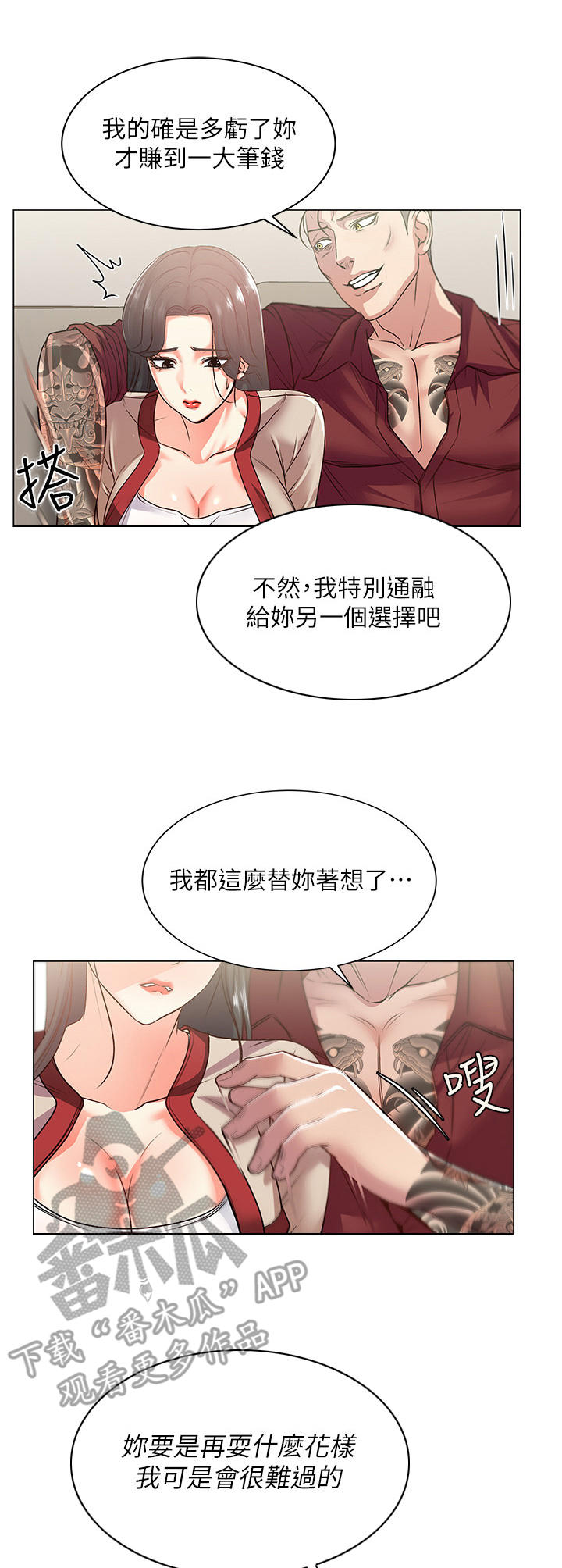 正邦的秘密漫画,第31章：目的5图