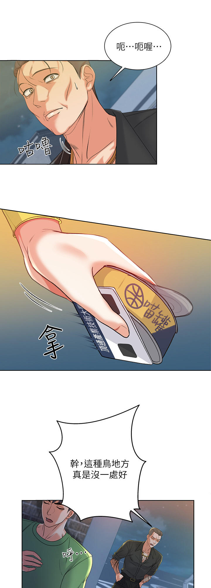 正邦的秘密漫画,第9章：条件1图