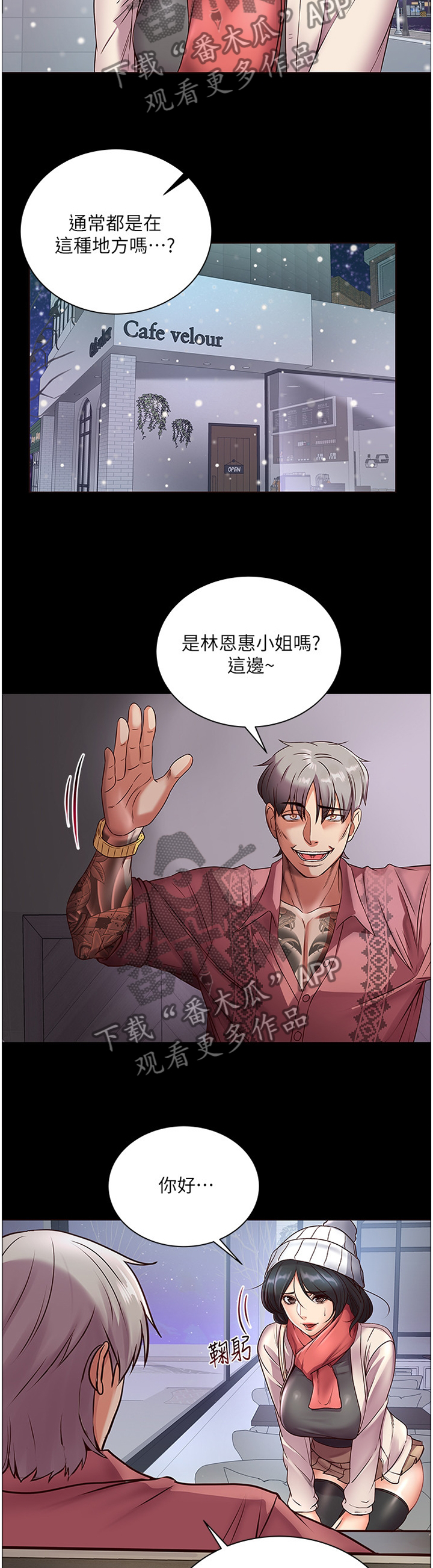 正邦的秘密漫画,第67章：骗局3图