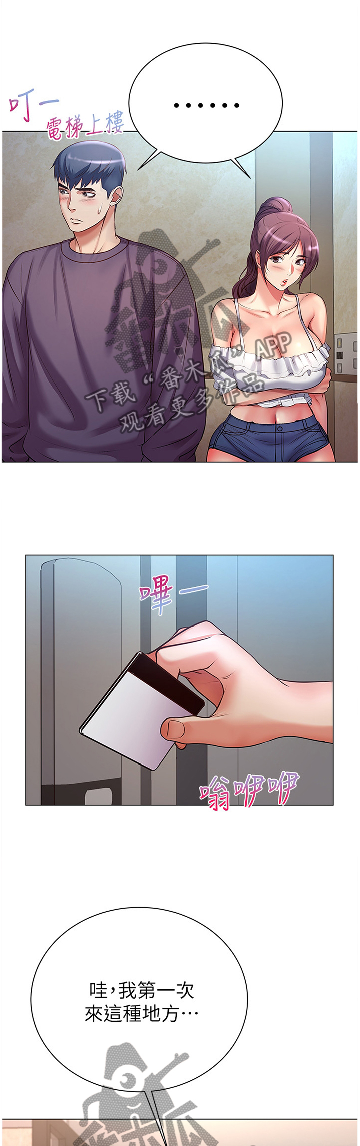 正邦的秘密漫画,第81章：窘迫1图