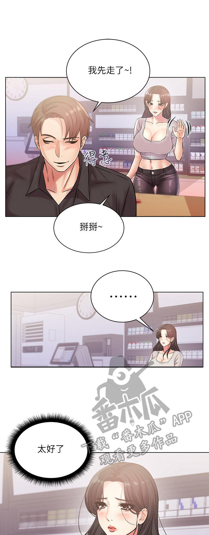 正邦的秘密漫画,第40章：笔记1图