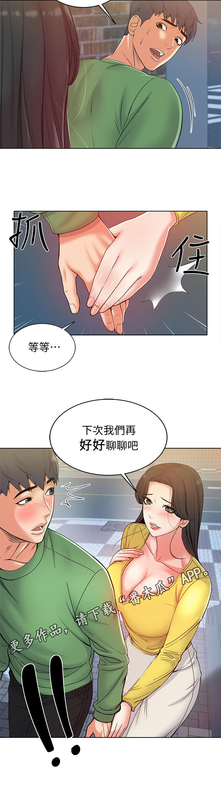 正邦的秘密漫画,第10章：怀疑4图