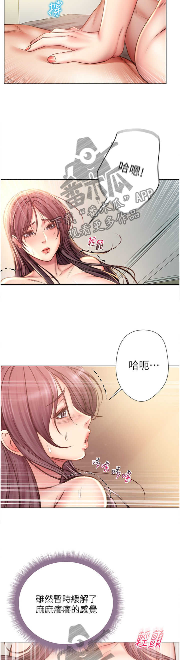 正邦的秘密漫画,第101章：可以吗?1图