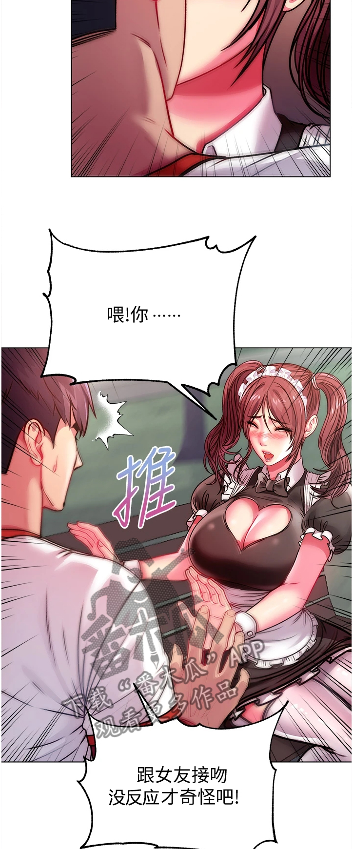 正邦的秘密漫画,第141章：我的最爱2图