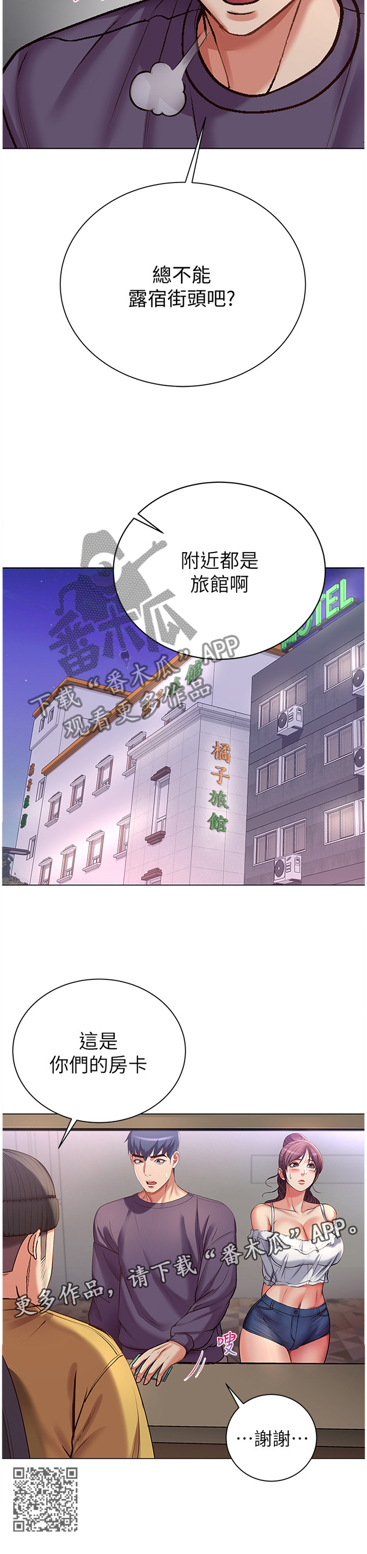 正邦的秘密漫画,第80章：主动3图