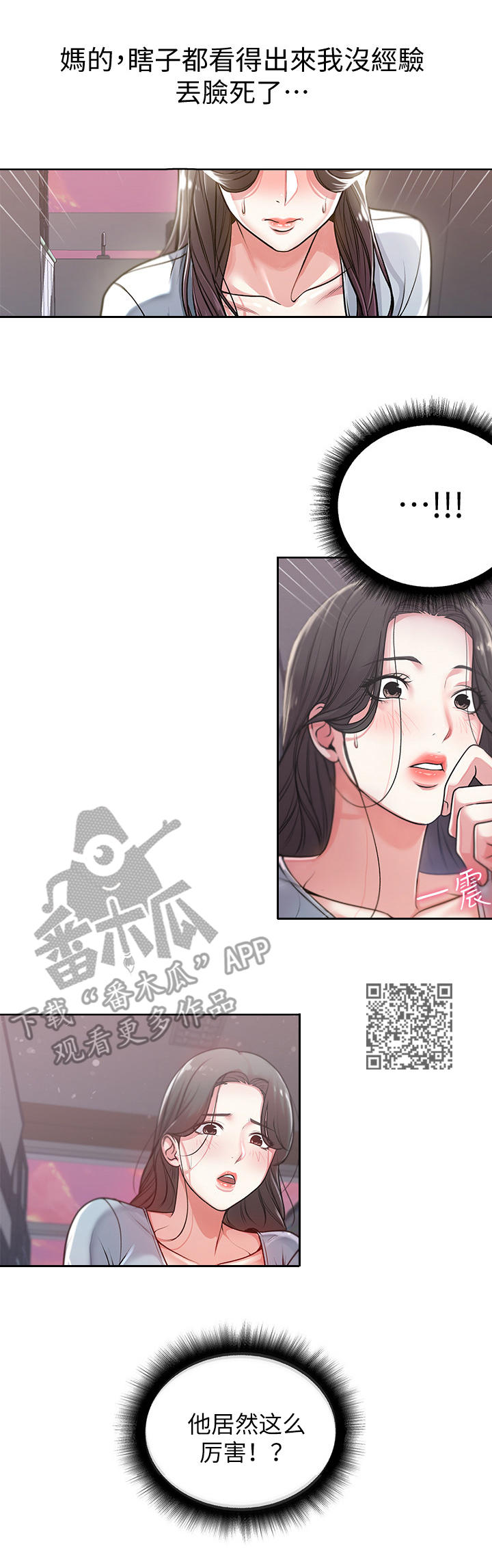 正邦的秘密漫画,第16章：服务1图
