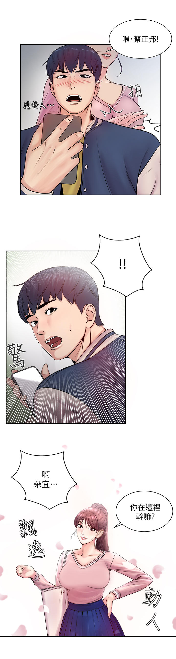 正邦的秘密漫画,第1章：女神5图