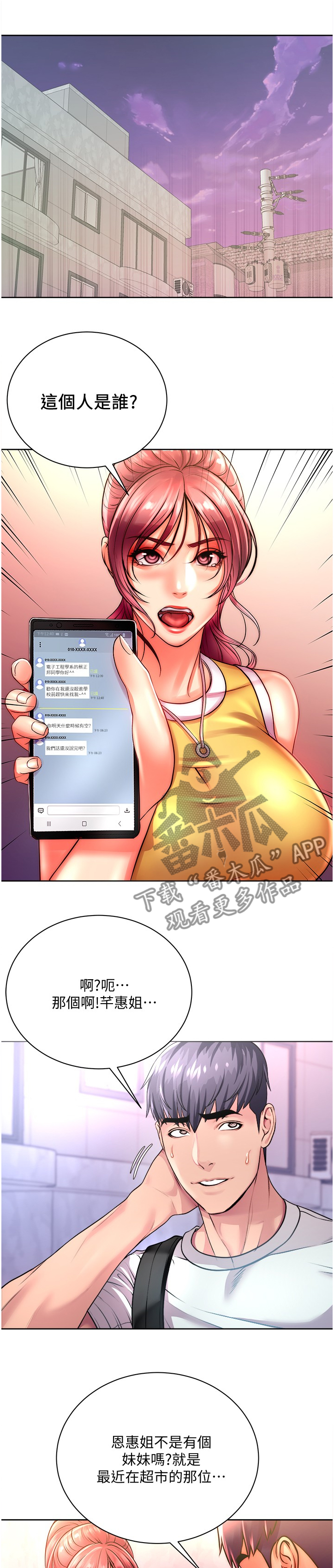 正邦的秘密漫画,第136章：这个人是谁？1图