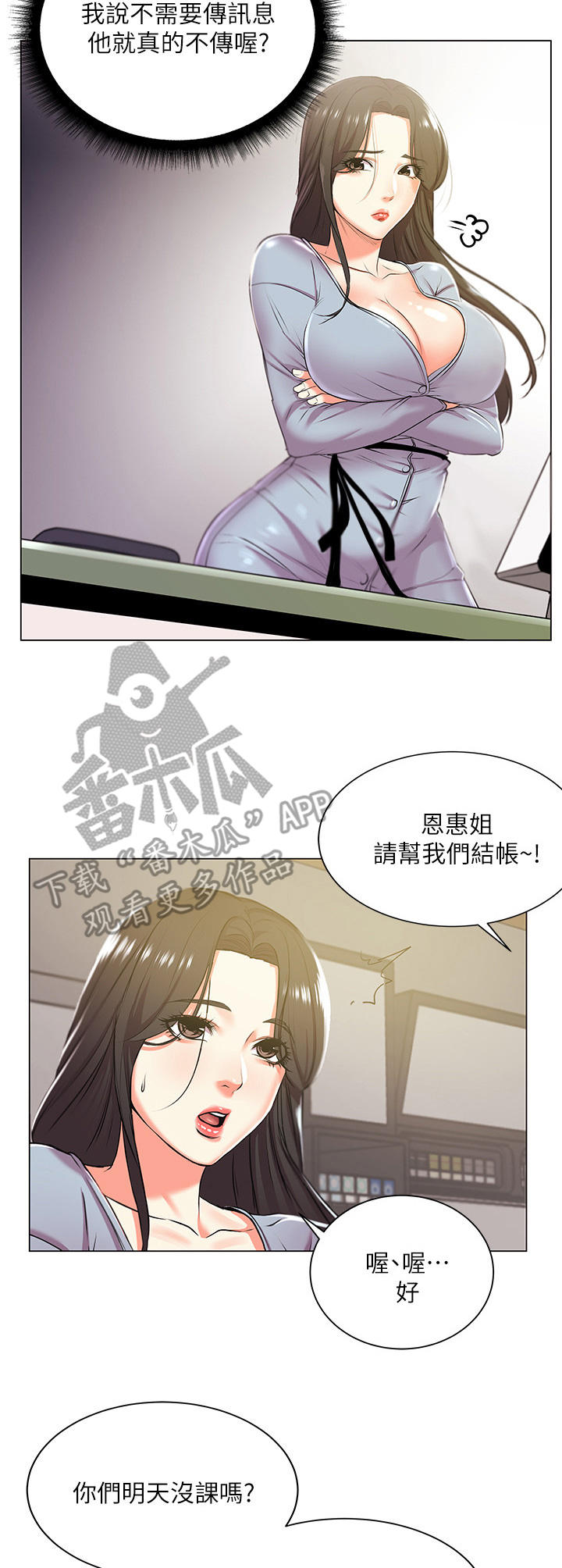 正邦的秘密漫画,第24章：偷跑2图