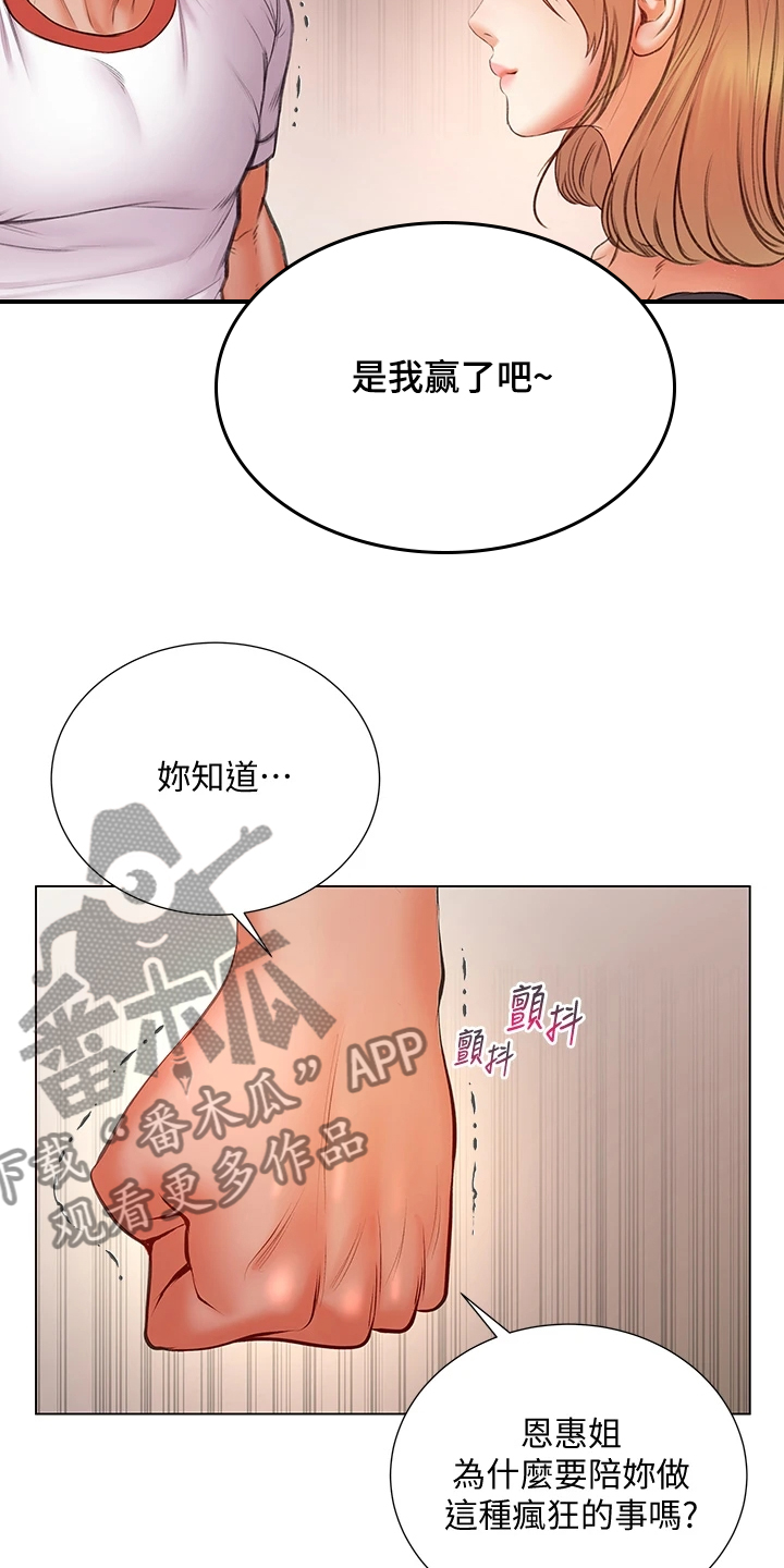 正邦的秘密漫画,第151章：为什么说出来1图