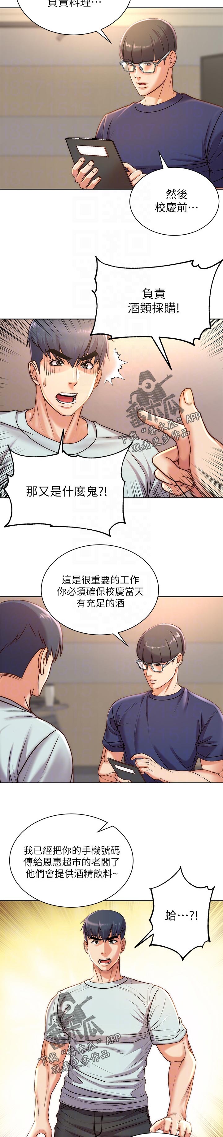 正邦的秘密漫画,第120章：误会4图