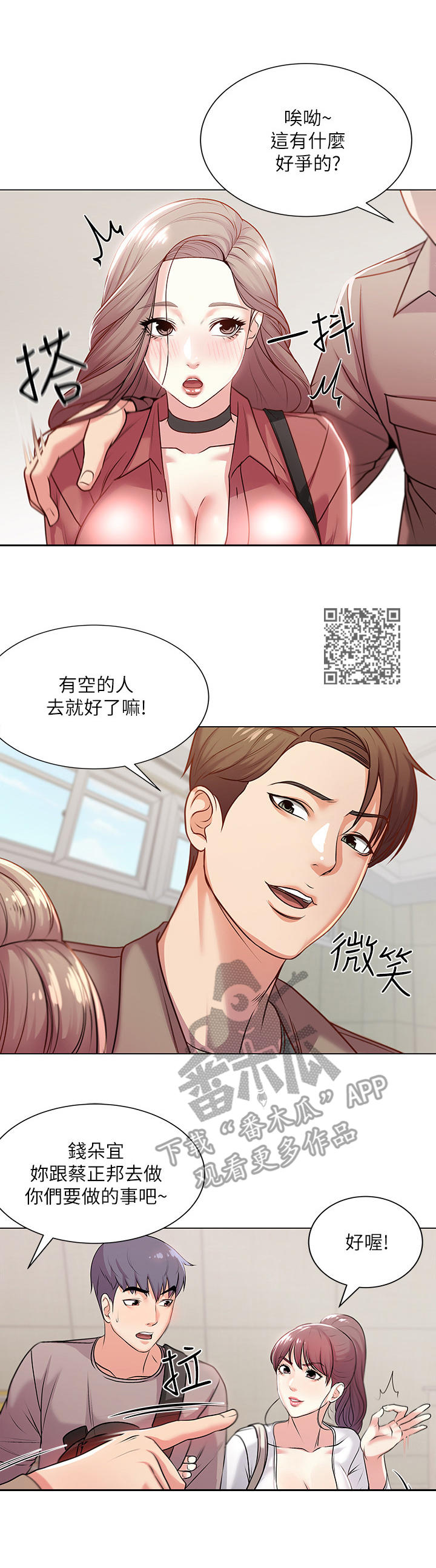 正邦的秘密漫画,第21章：聚餐1图