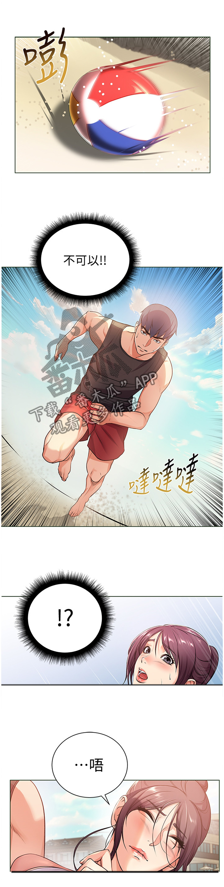 正邦的秘密漫画,第57章：不可以!5图