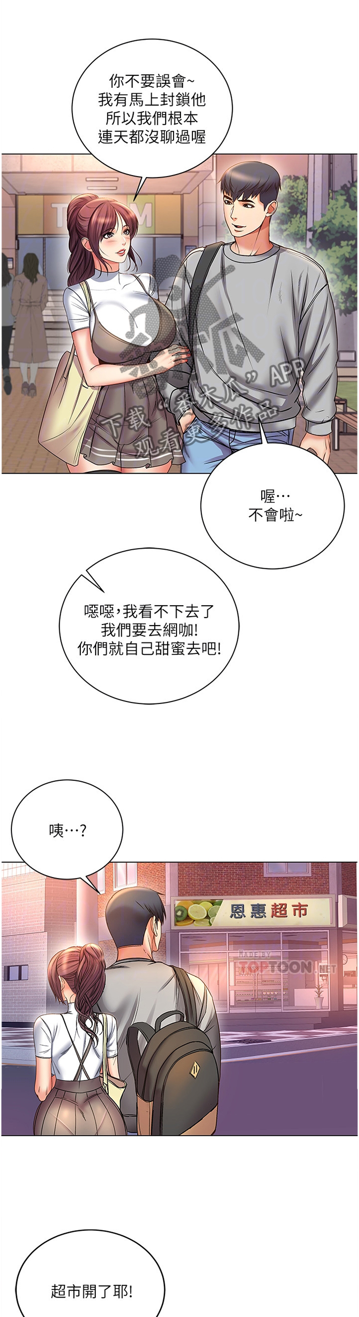 正邦的秘密漫画,第95章：”姐姐”?3图