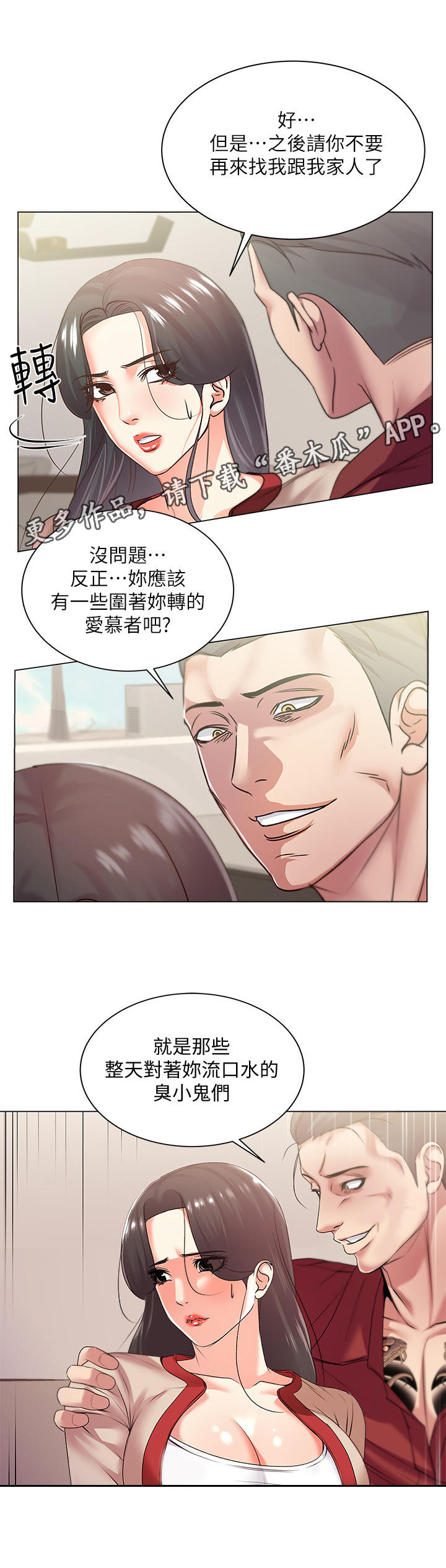 正邦的秘密漫画,第31章：目的2图
