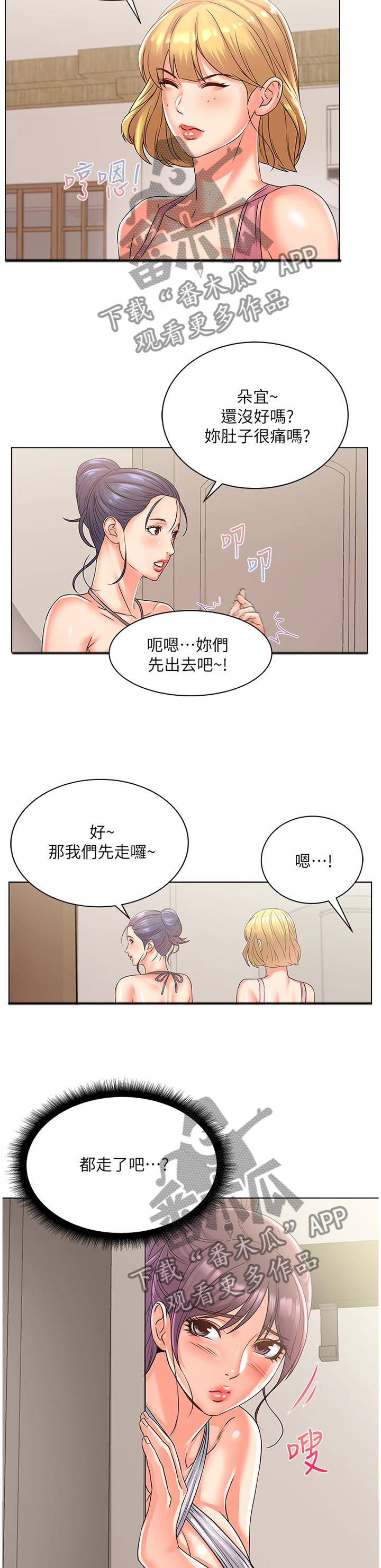 正邦的秘密漫画,第54章：掉包1图