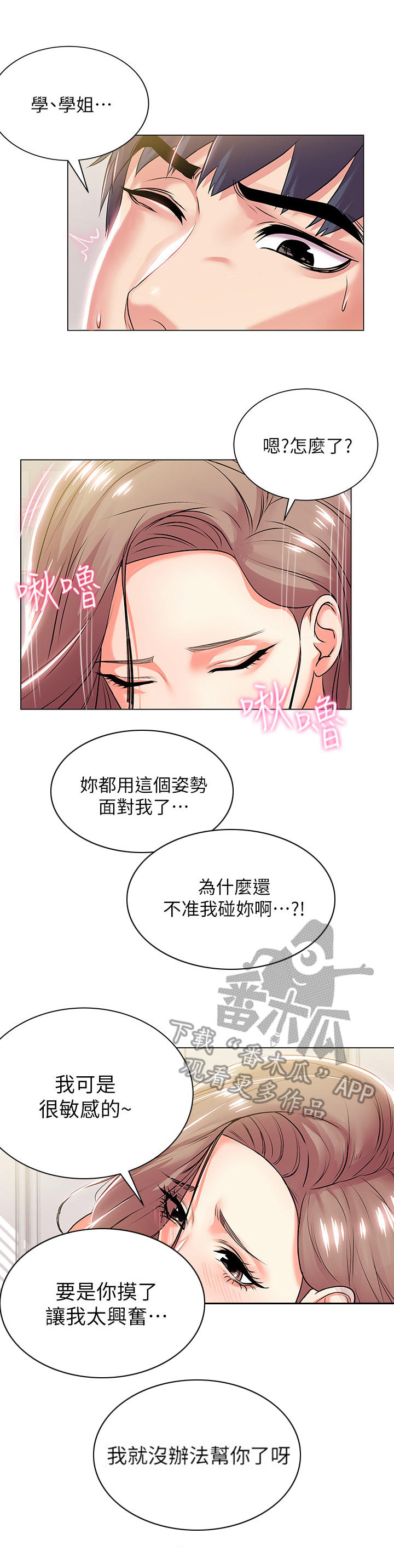 正邦的秘密漫画,第23章：绝景4图
