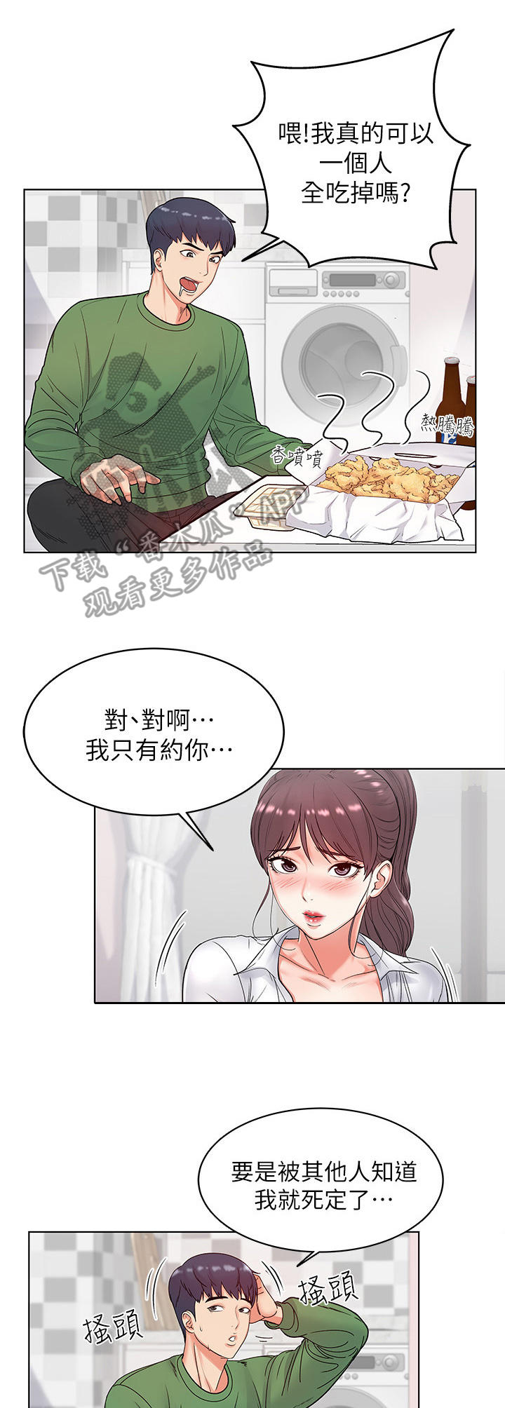 正邦的秘密漫画,第6章：好奇3图