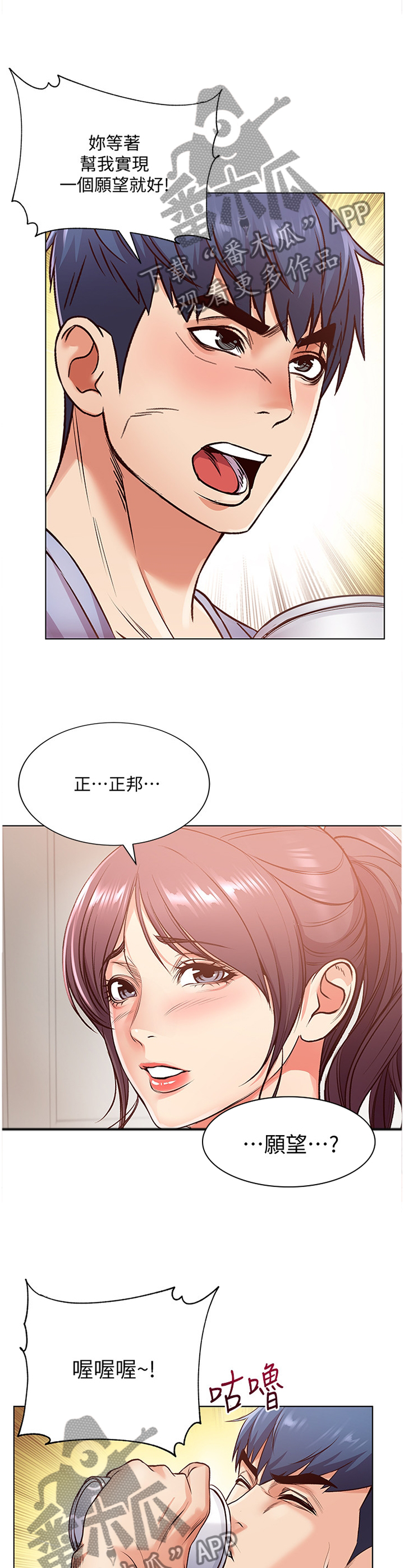 正邦的秘密漫画,第61章：滤镜视角2图